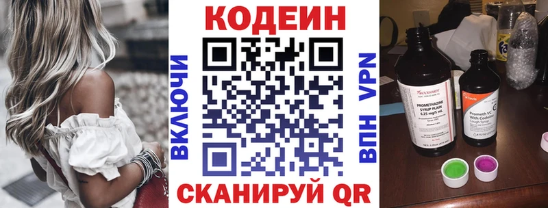 Кодеиновый сироп Lean Purple Drank  закладка  Валдай 
