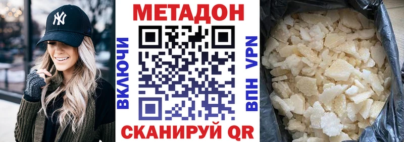 МЕТАДОН кристалл  Валдай 